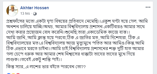 বুধবার সকালে আখতারের দেয়া পোস্ট